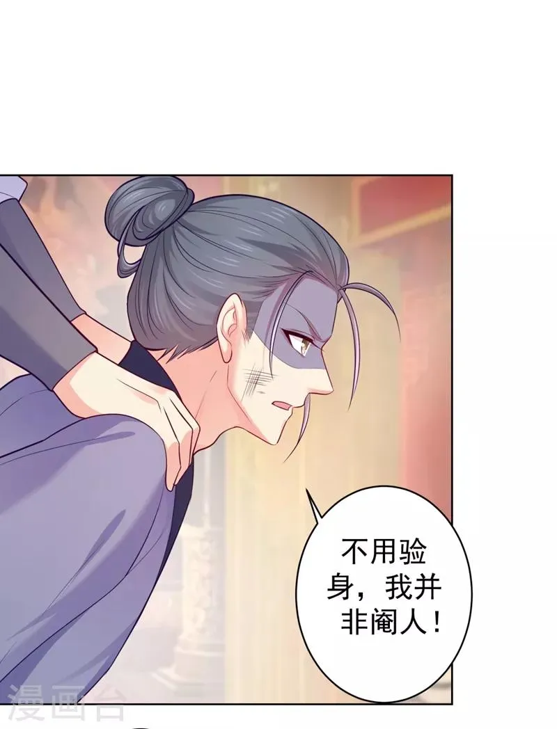第233话 皇帝，果真狠心 第17页