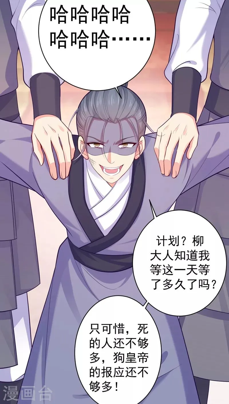 第233话 皇帝，果真狠心 第19页