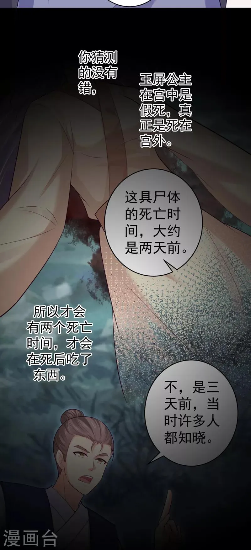 第233话 皇帝，果真狠心 第20页