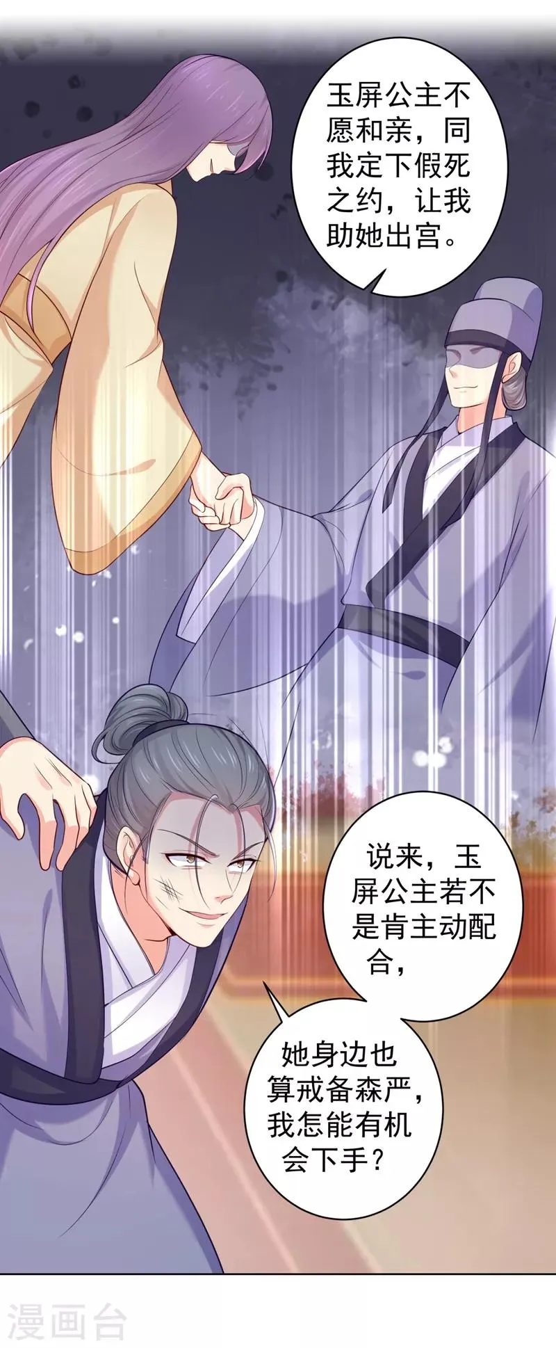 第233话 皇帝，果真狠心 第21页