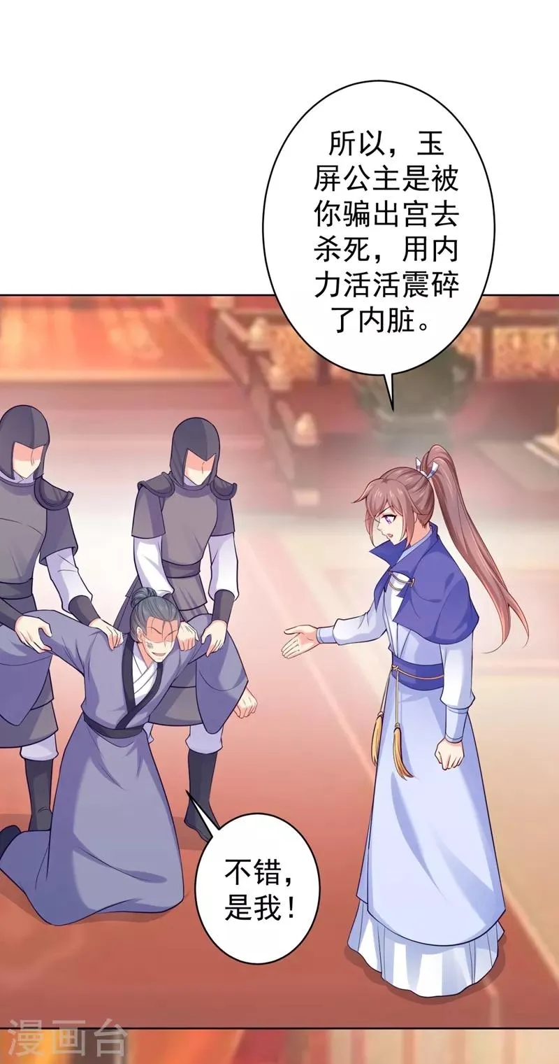 第233话 皇帝，果真狠心 第22页