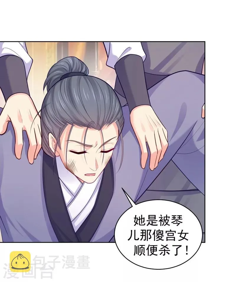 第233话 皇帝，果真狠心 第24页