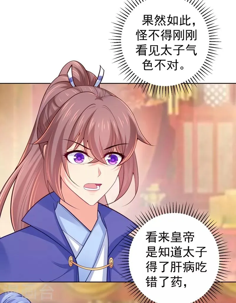 第233话 皇帝，果真狠心 第29页