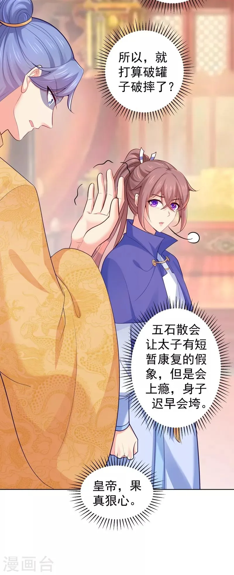 第233话 皇帝，果真狠心 第30页