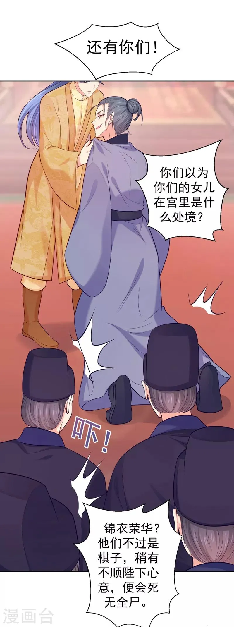 第234话 朝堂破案！ 第1页