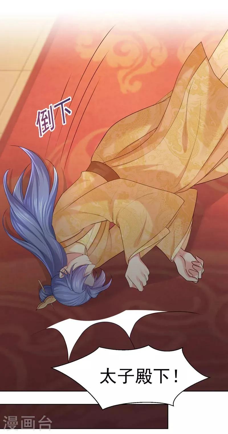 第234话 朝堂破案！ 第4页