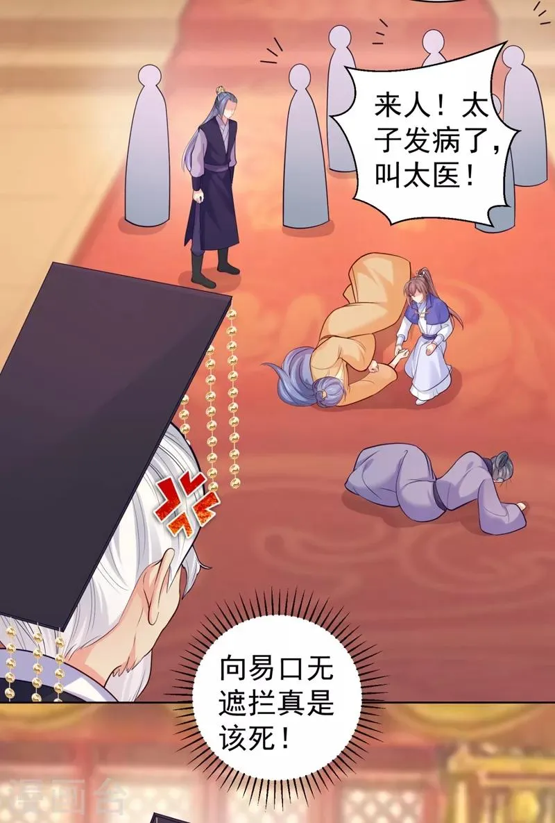 第234话 朝堂破案！ 第6页