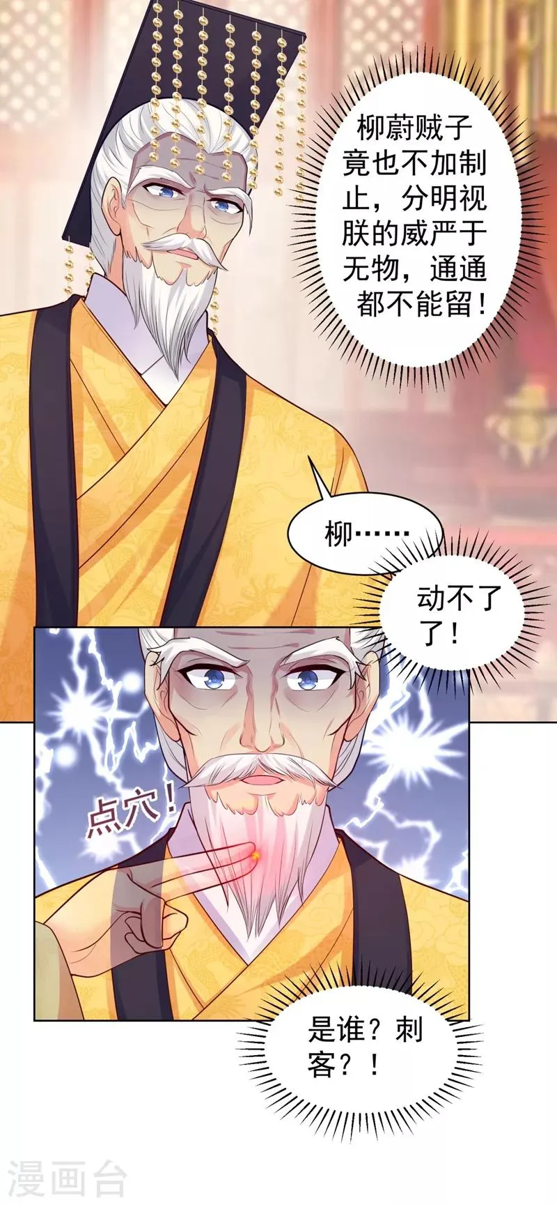 第234话 朝堂破案！ 第7页