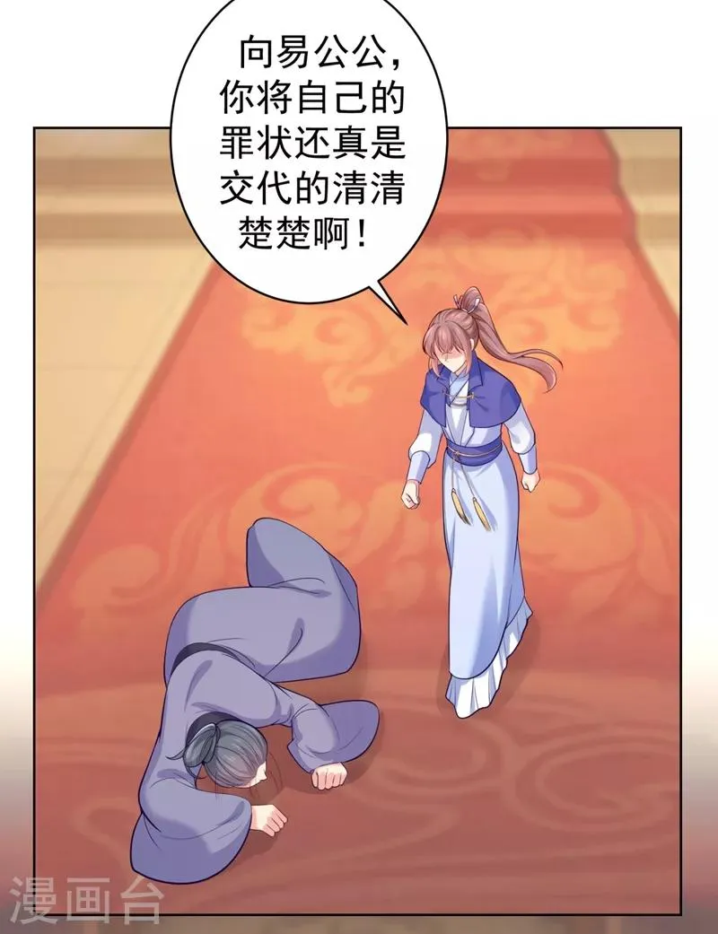 第234话 朝堂破案！ 第9页