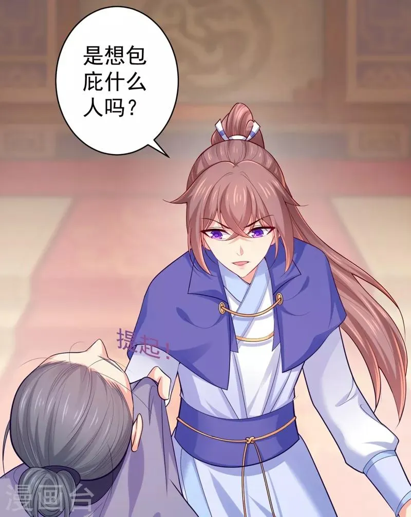 第234话 朝堂破案！ 第10页