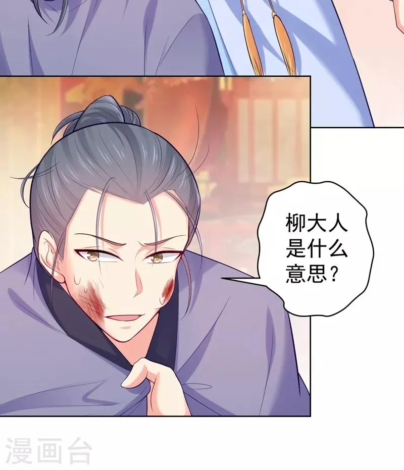 第234话 朝堂破案！ 第11页