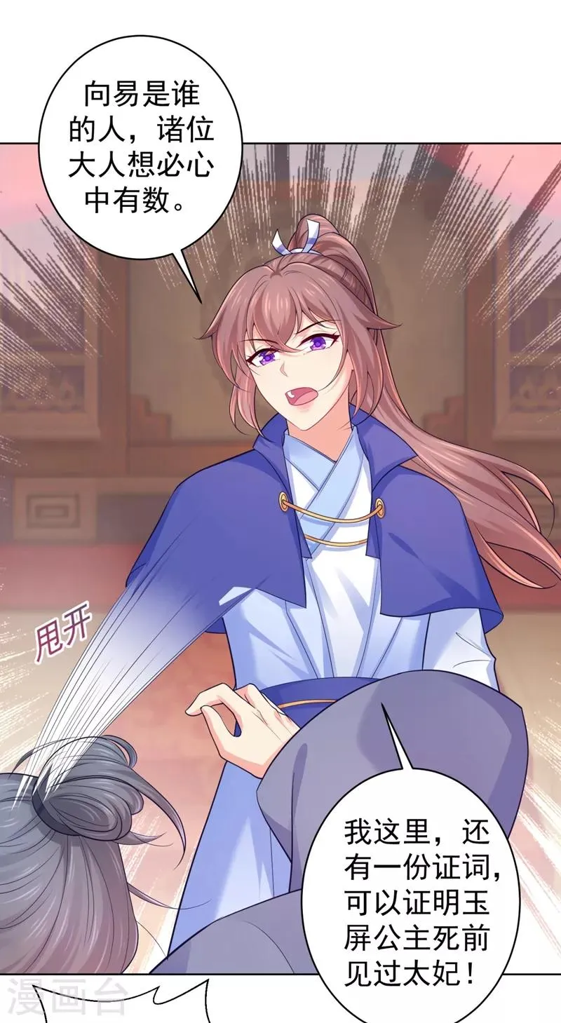 第234话 朝堂破案！ 第12页