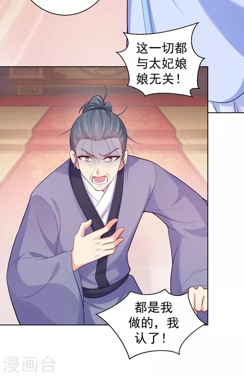 第234话 朝堂破案！ 第15页