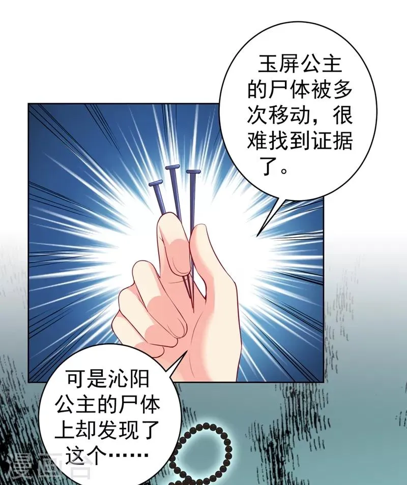 第234话 朝堂破案！ 第16页