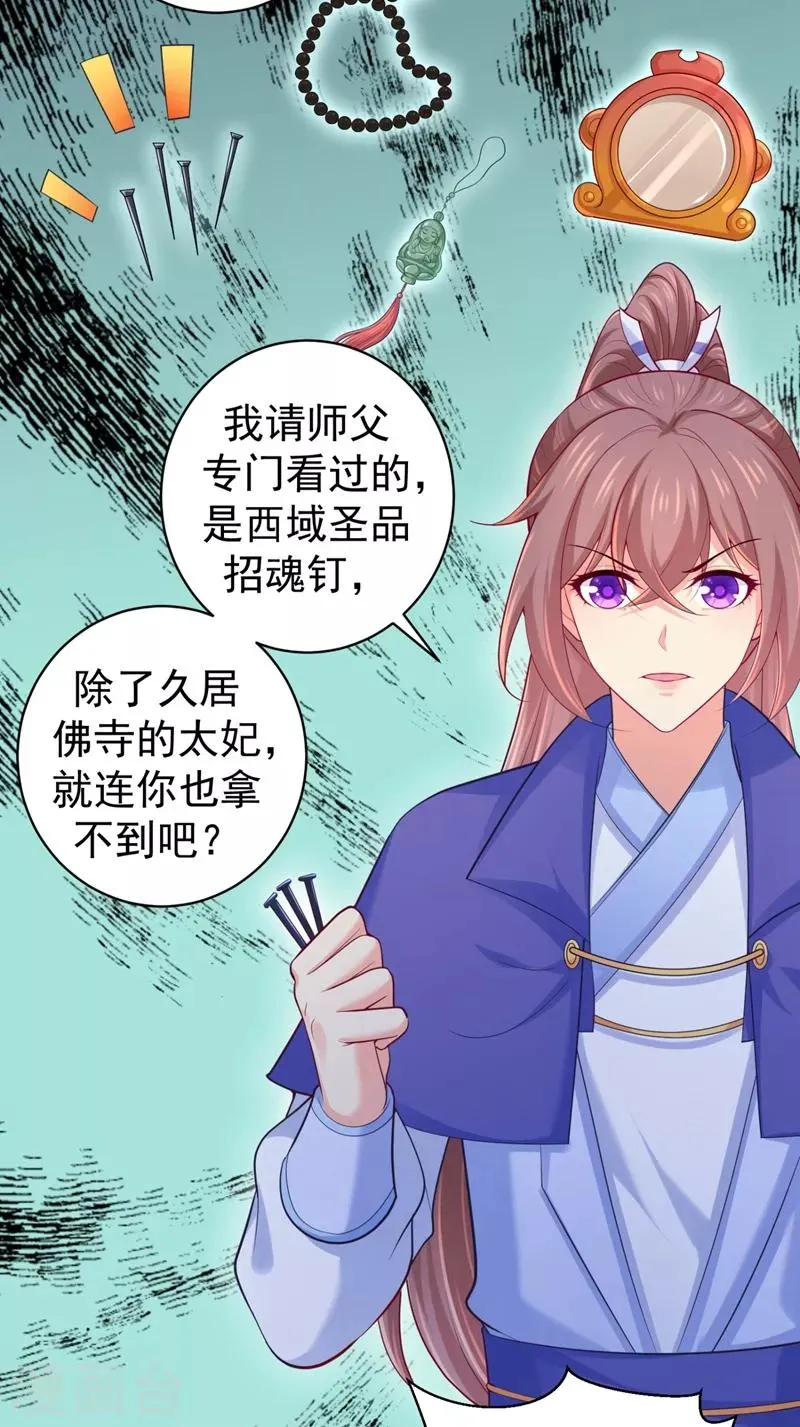 第234话 朝堂破案！ 第17页