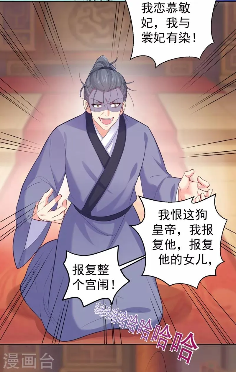 第234话 朝堂破案！ 第18页