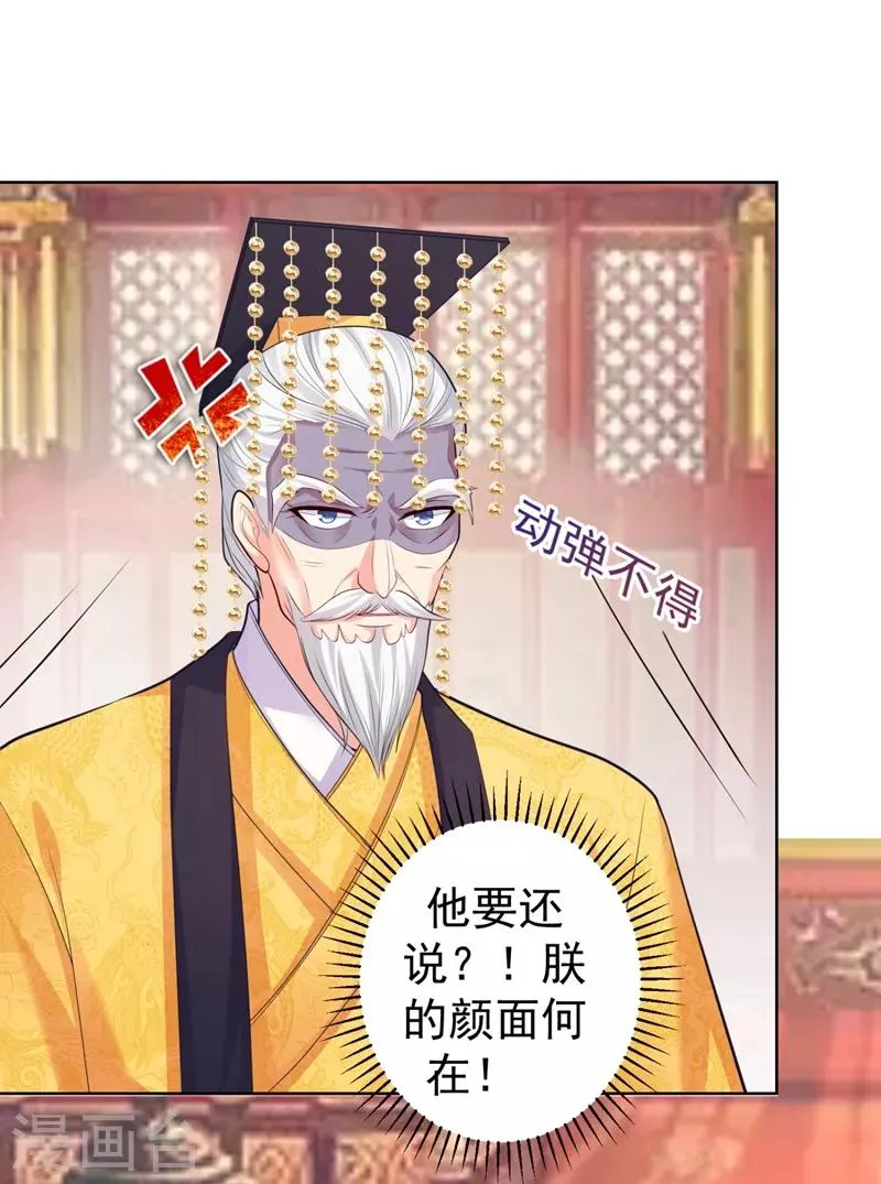 第234话 朝堂破案！ 第20页