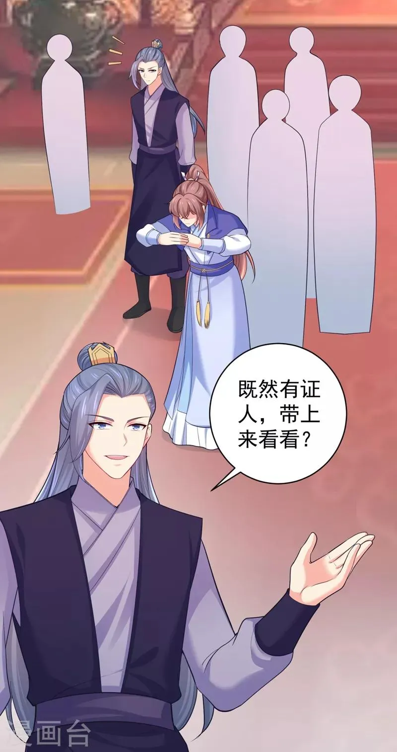 第234话 朝堂破案！ 第21页