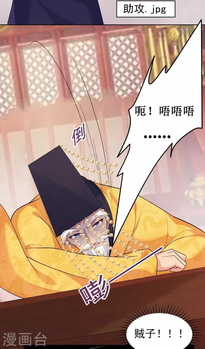 第234话 朝堂破案！ 第22页