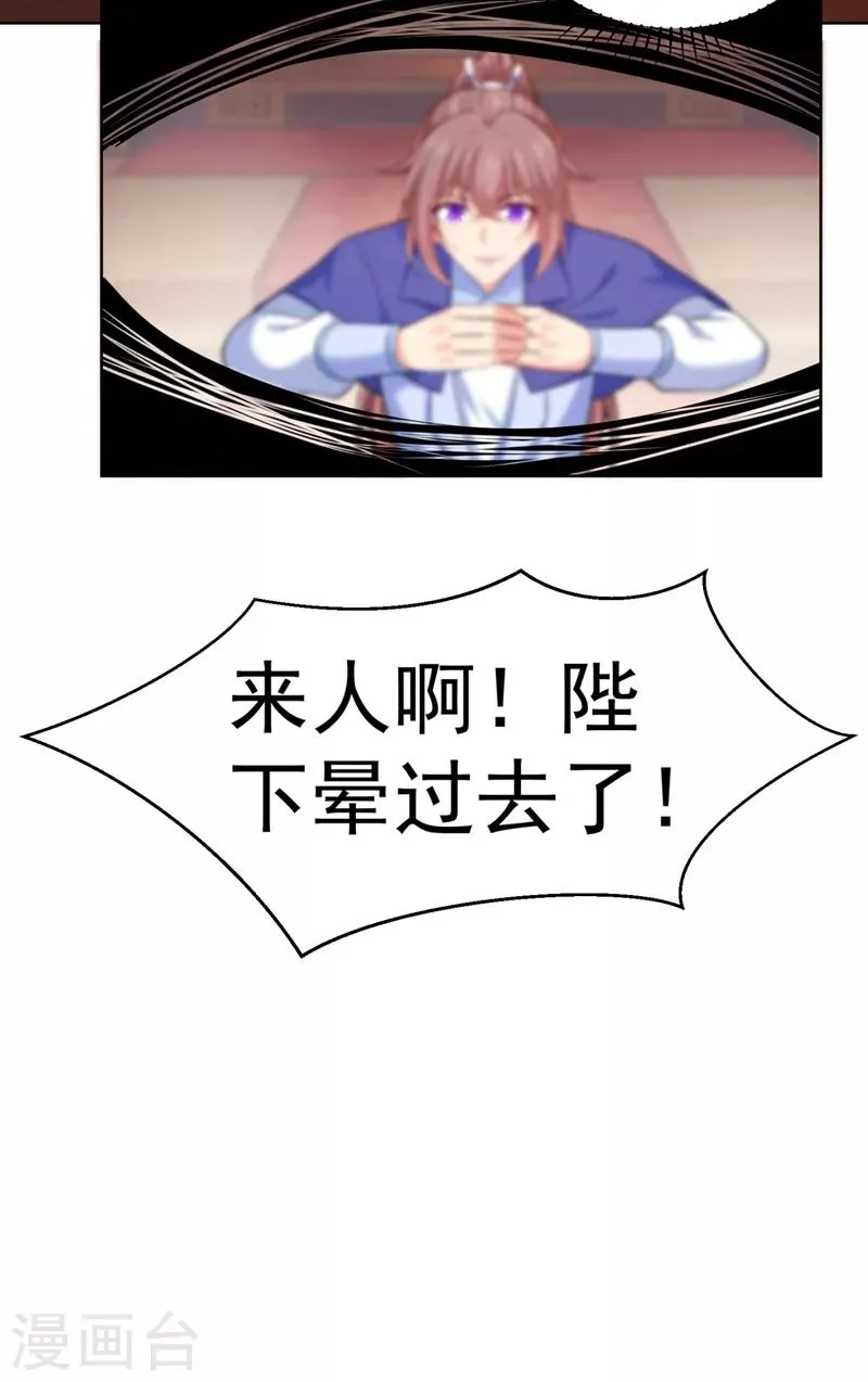 第234话 朝堂破案！ 第23页