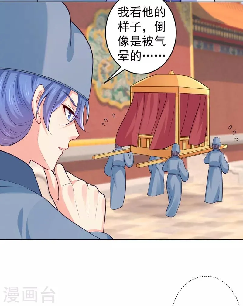 第234话 朝堂破案！ 第26页