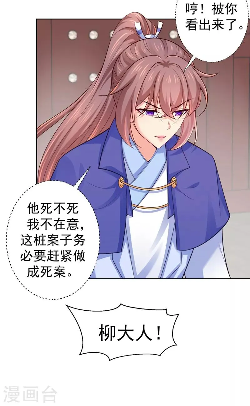 第234话 朝堂破案！ 第27页