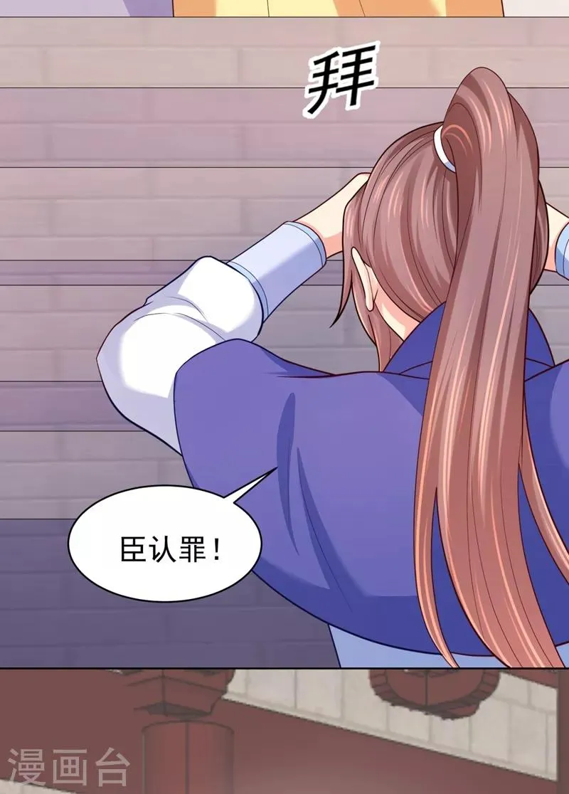 第234话 朝堂破案！ 第29页