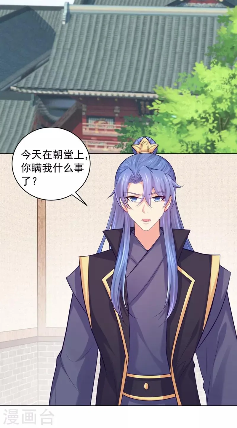 第235话 容时才是你的父亲 第16页