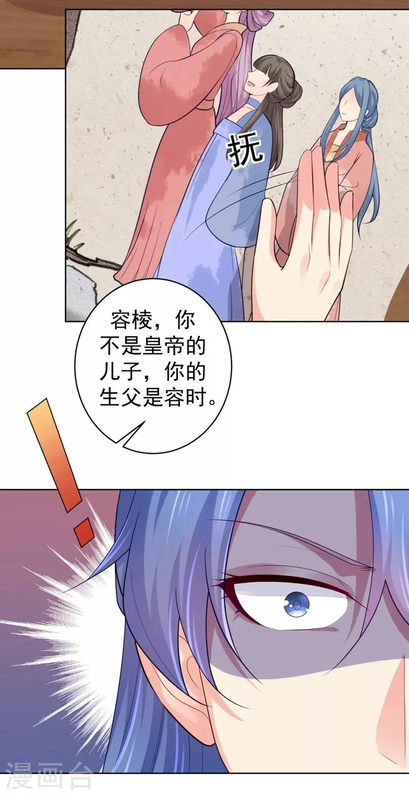 第235话 容时才是你的父亲 第19页