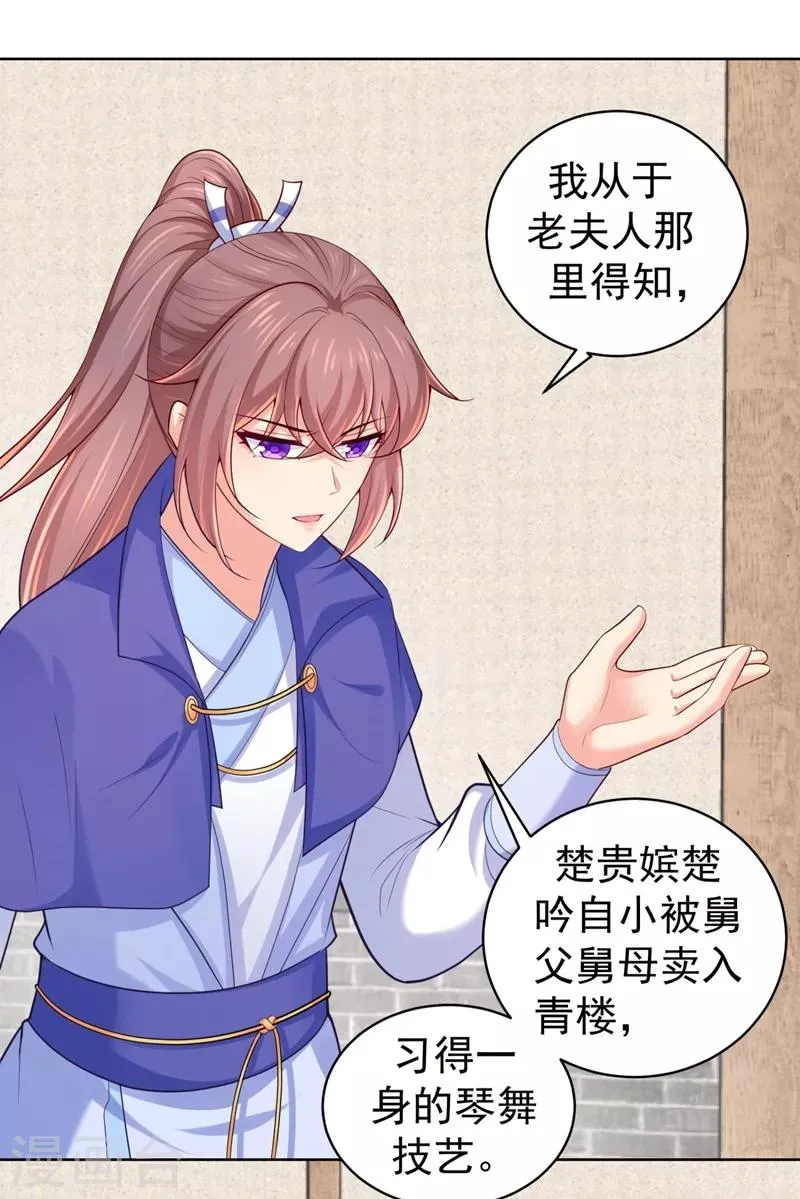 第235话 容时才是你的父亲 第20页