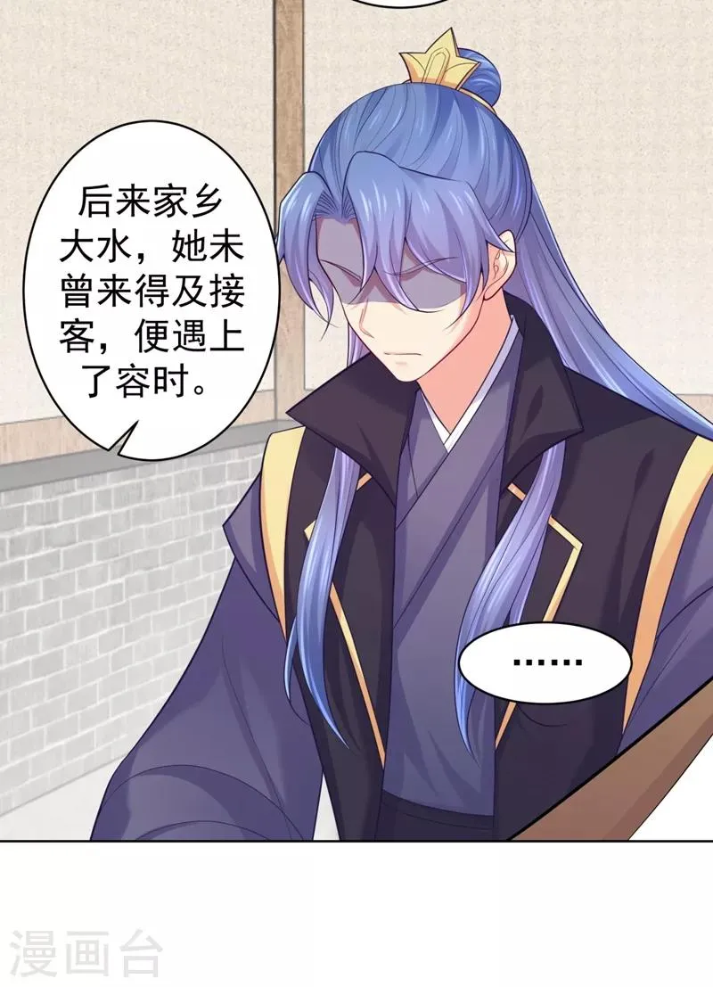 第235话 容时才是你的父亲 第21页