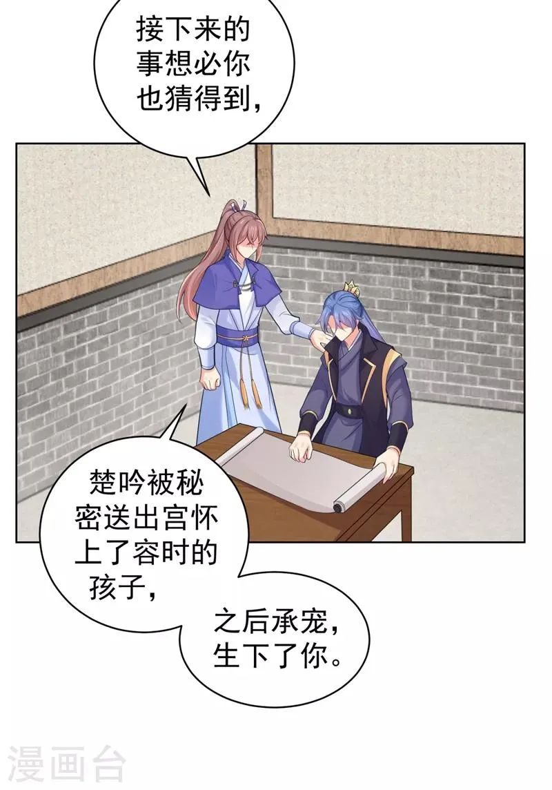 第235话 容时才是你的父亲 第25页