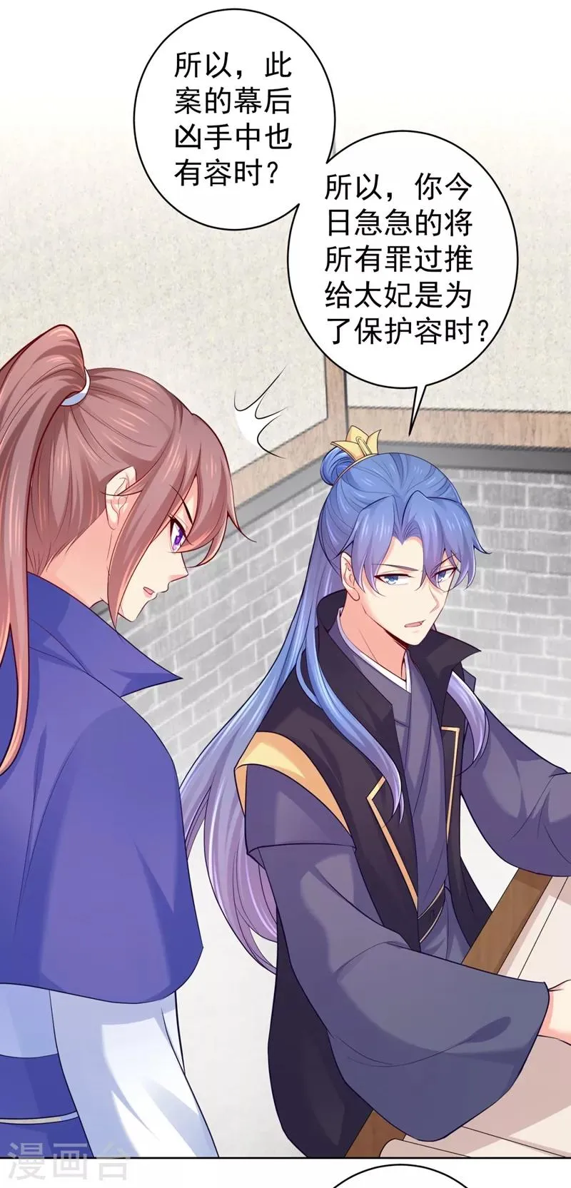 第235话 容时才是你的父亲 第26页