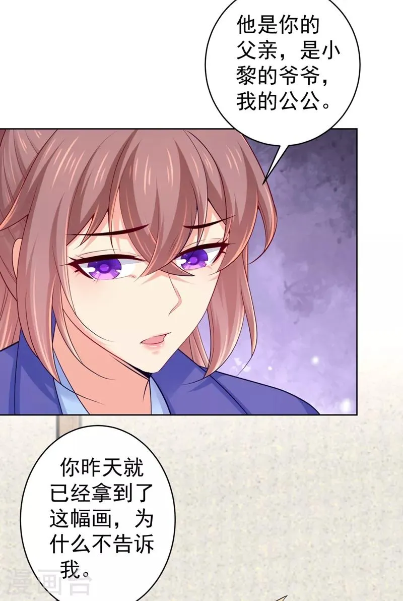 第235话 容时才是你的父亲 第27页