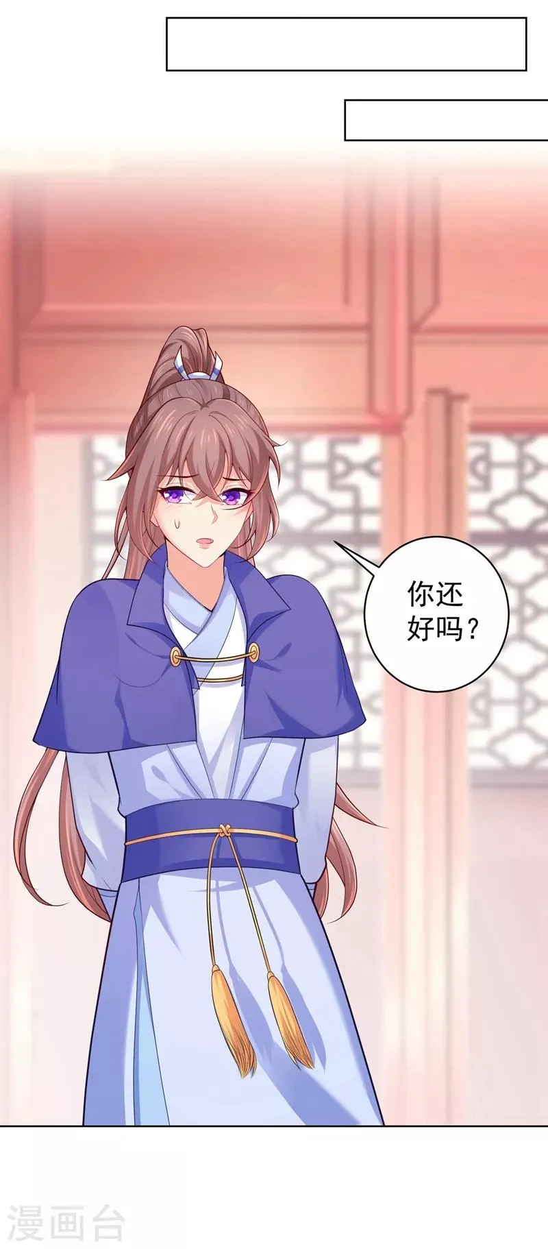 第236话 蔚儿，我很不好 第2页