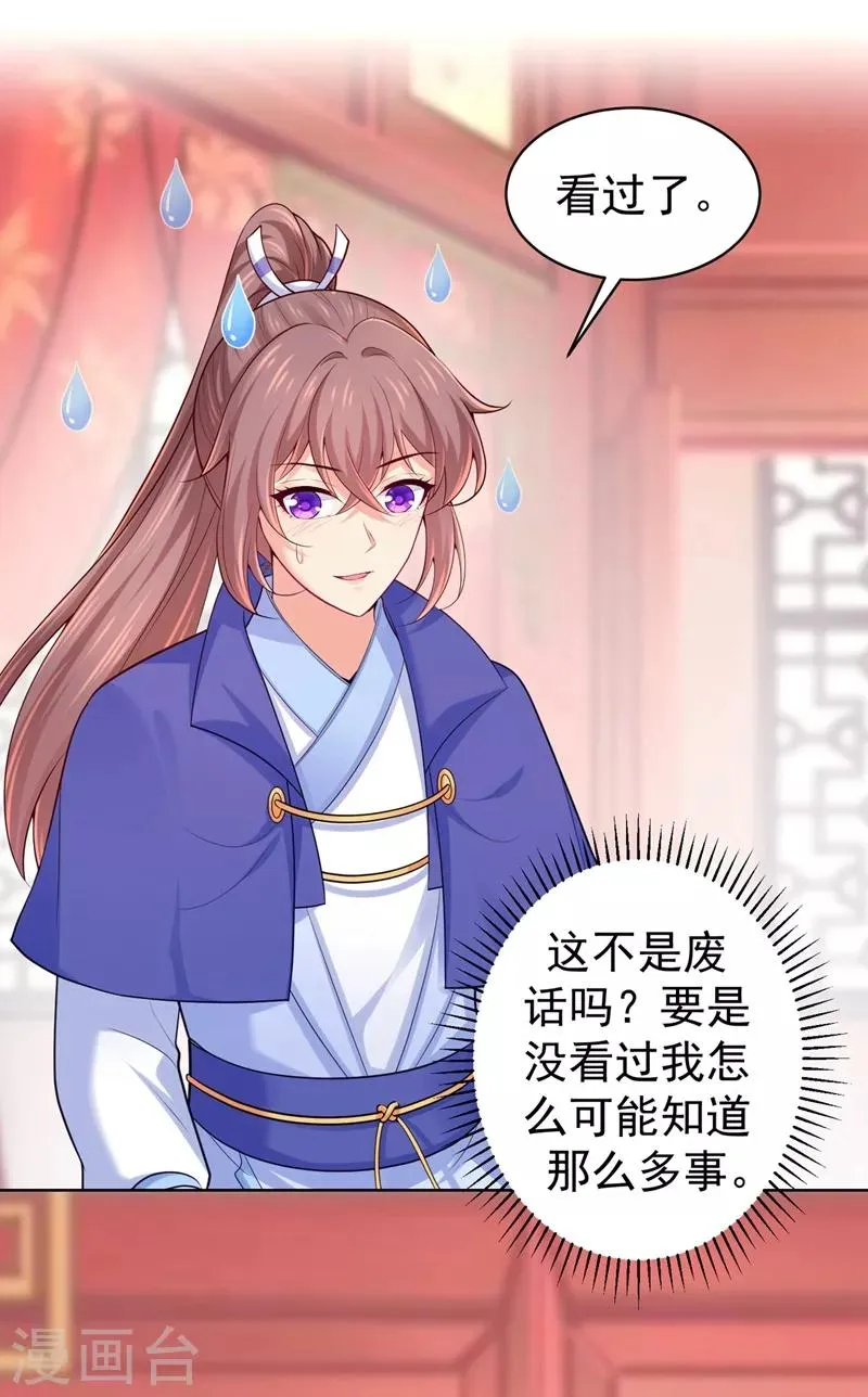 第236话 蔚儿，我很不好 第4页