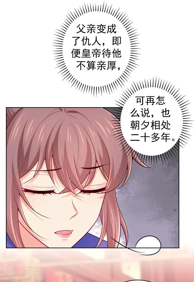 第236话 蔚儿，我很不好 第6页