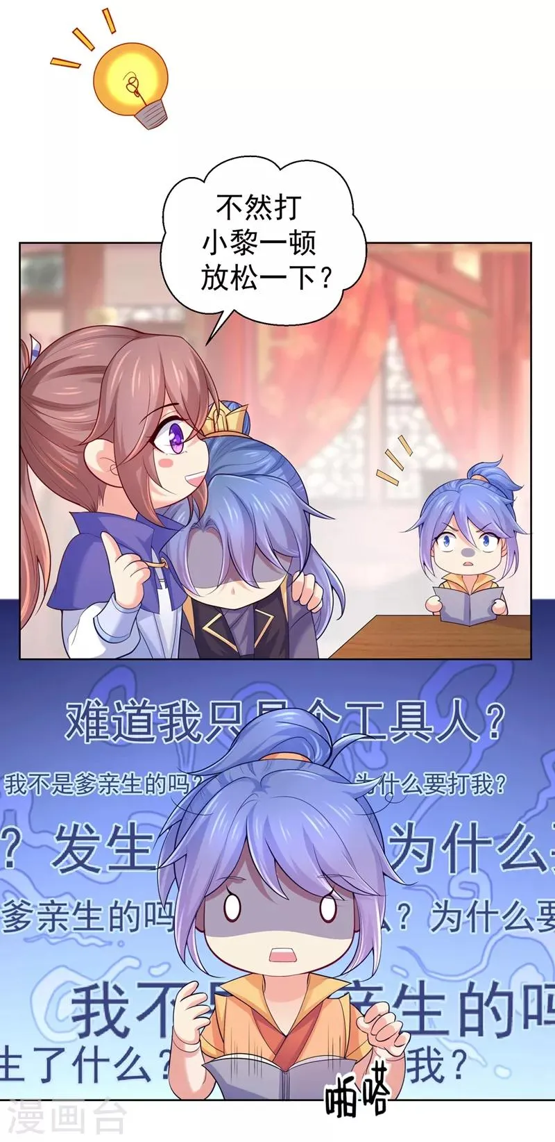 第236话 蔚儿，我很不好 第8页