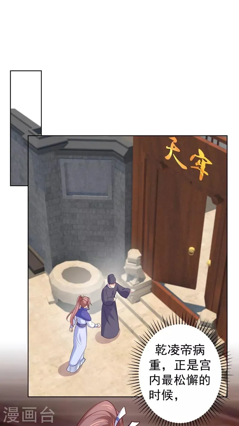 第236话 蔚儿，我很不好 第9页