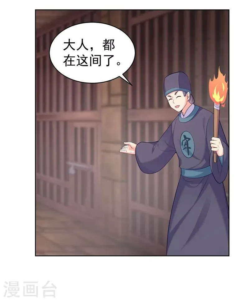 第236话 蔚儿，我很不好 第11页
