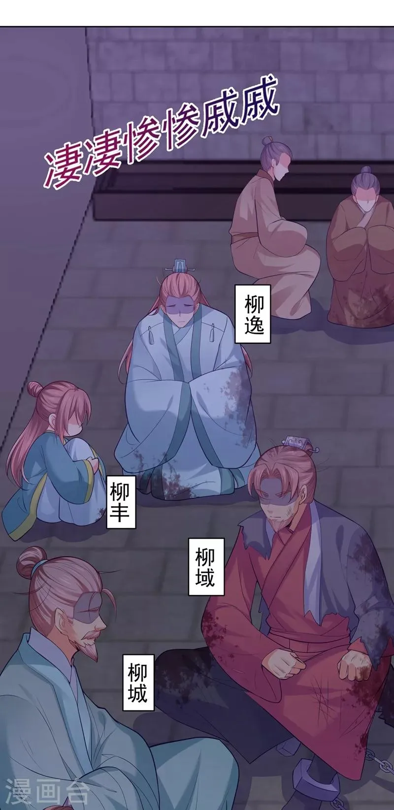 第236话 蔚儿，我很不好 第12页