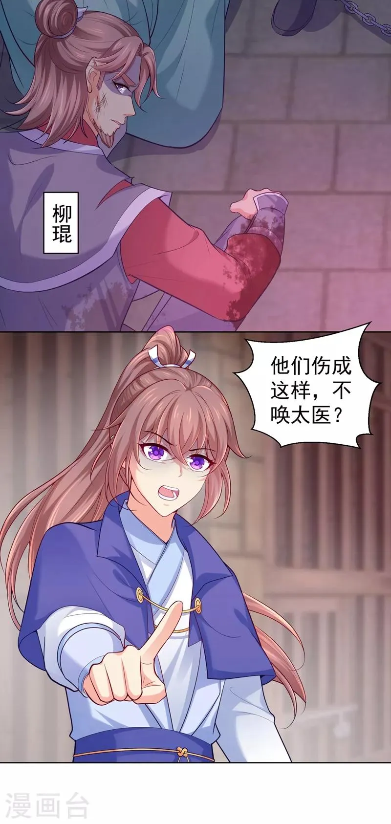 第236话 蔚儿，我很不好 第13页