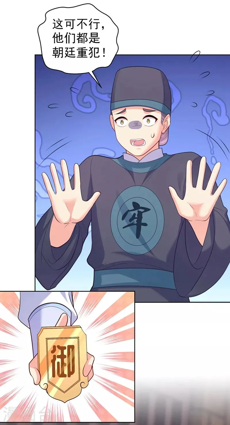 第236话 蔚儿，我很不好 第16页