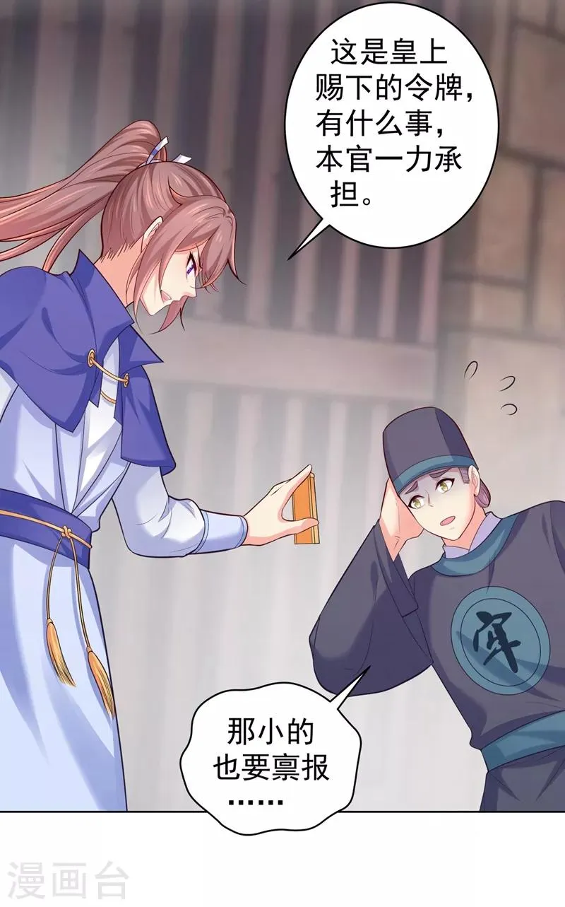 第236话 蔚儿，我很不好 第17页