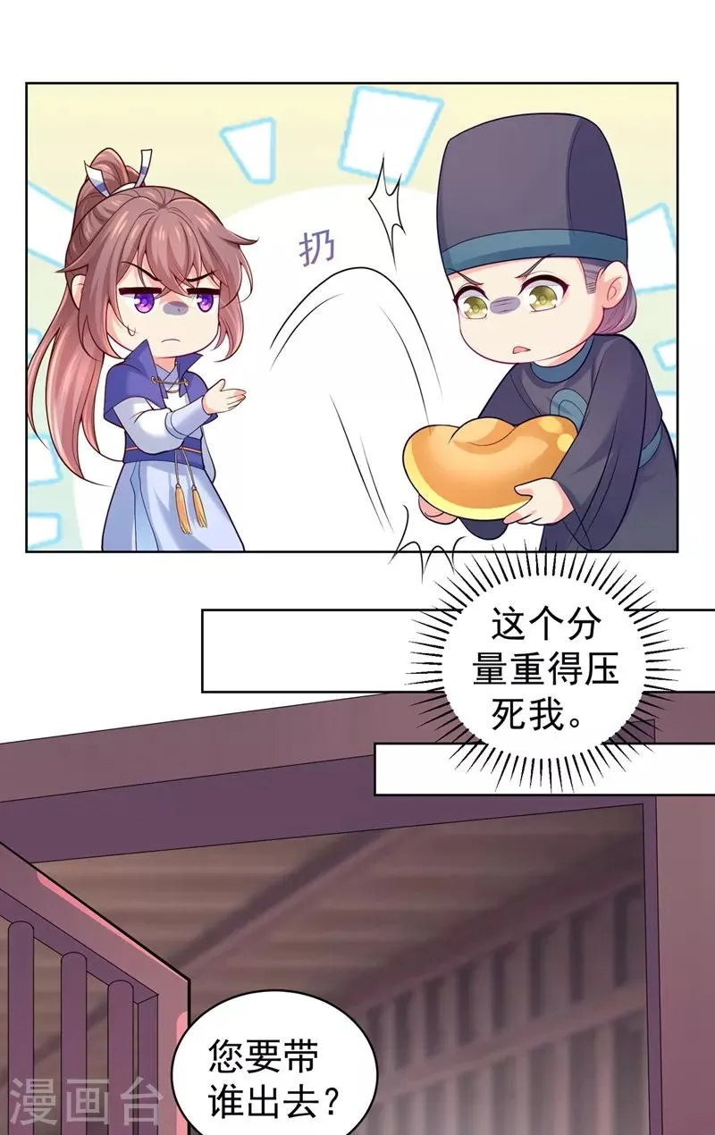 第236话 蔚儿，我很不好 第18页
