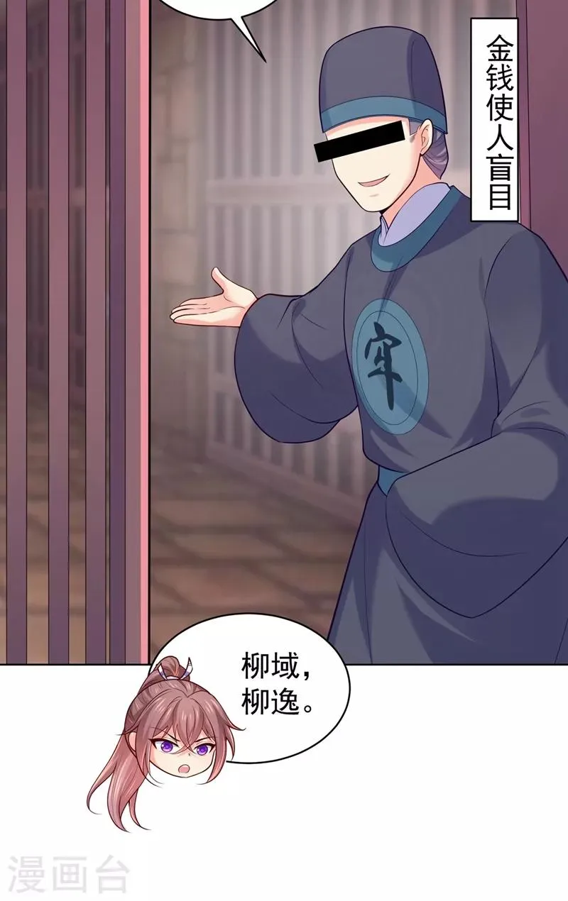 第236话 蔚儿，我很不好 第19页