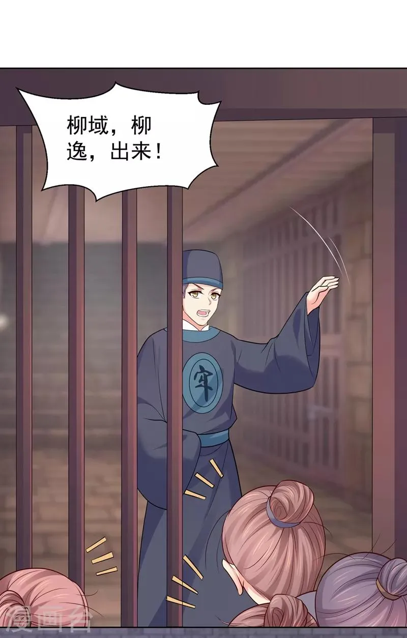 第236话 蔚儿，我很不好 第20页