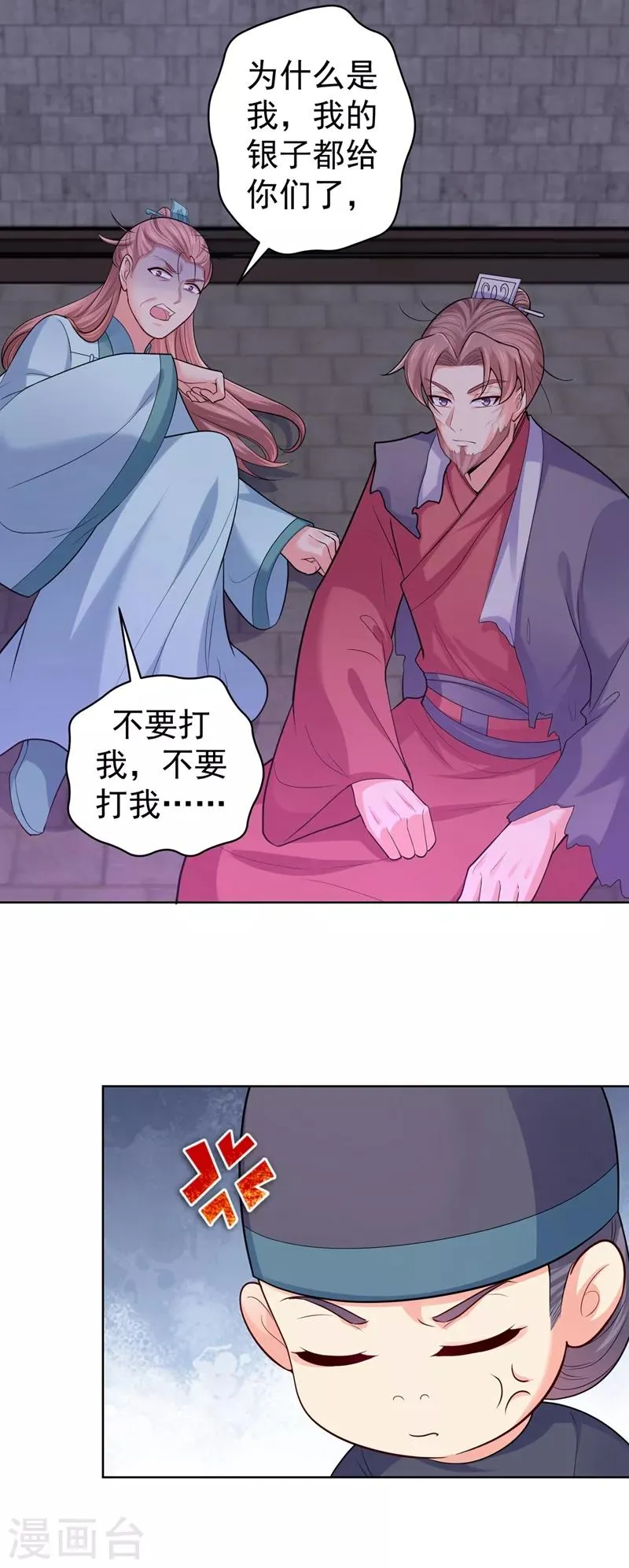 第236话 蔚儿，我很不好 第21页