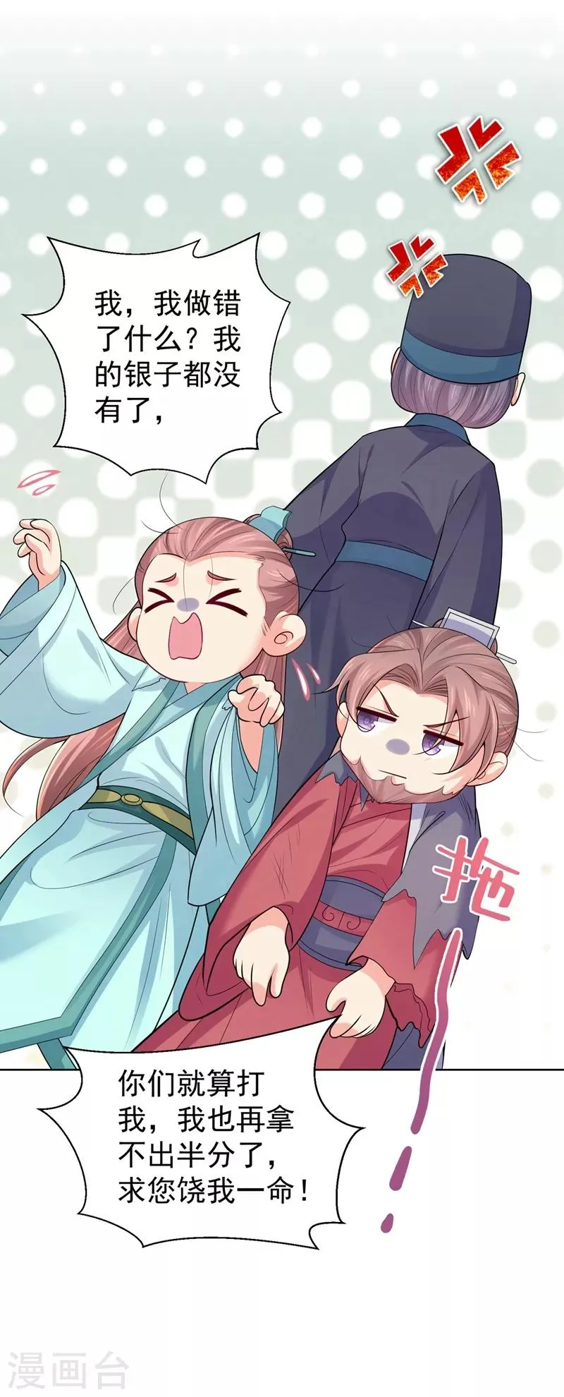 第236话 蔚儿，我很不好 第22页