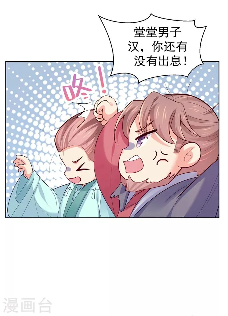 第236话 蔚儿，我很不好 第23页